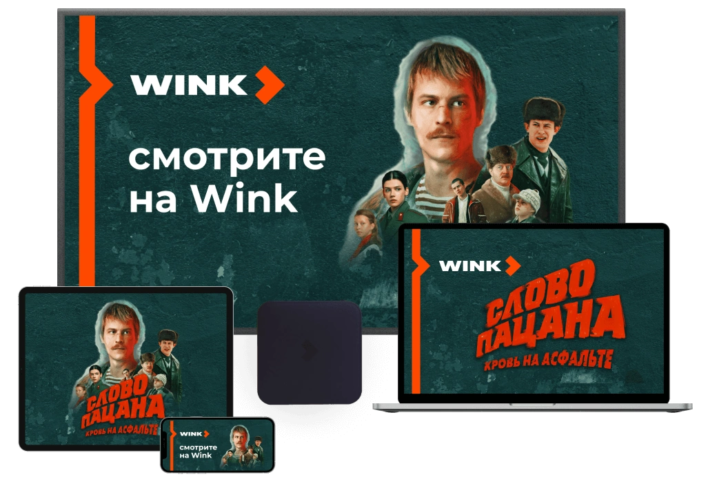 Wink %provider2% в Дзержинском